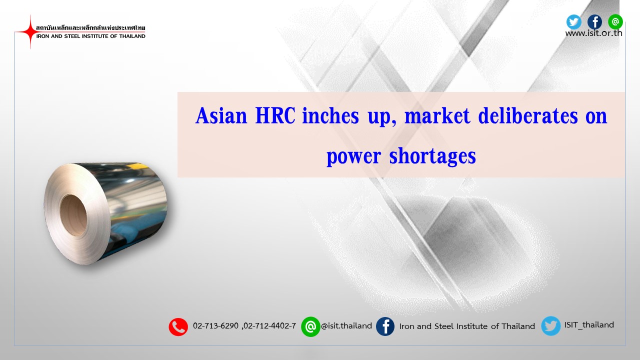 Asian HRC inches up, market deliberates on power shortages