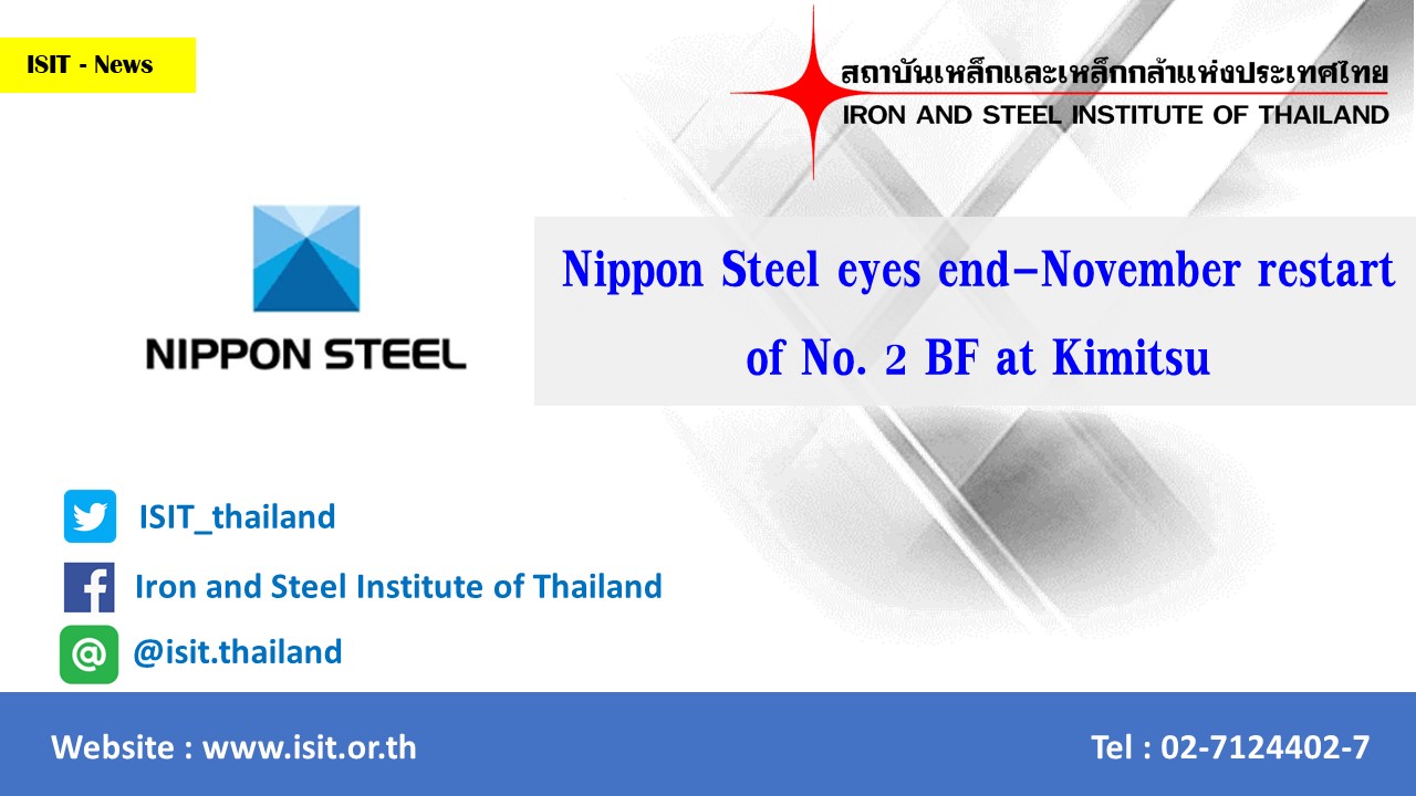 Nippon Steel eyes end-November restart of No. 2 BF at Kimitsu
