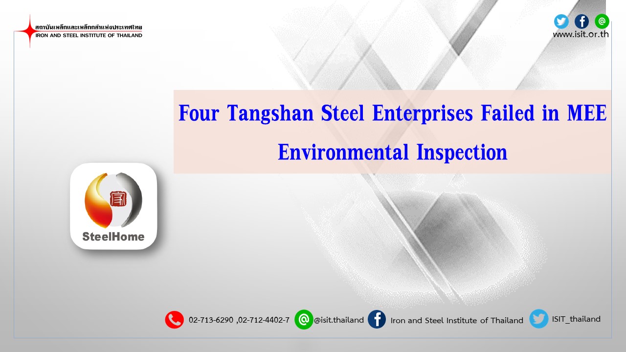 Four Tangshan Steel Enterprises Failed in MEE Environmental Inspection