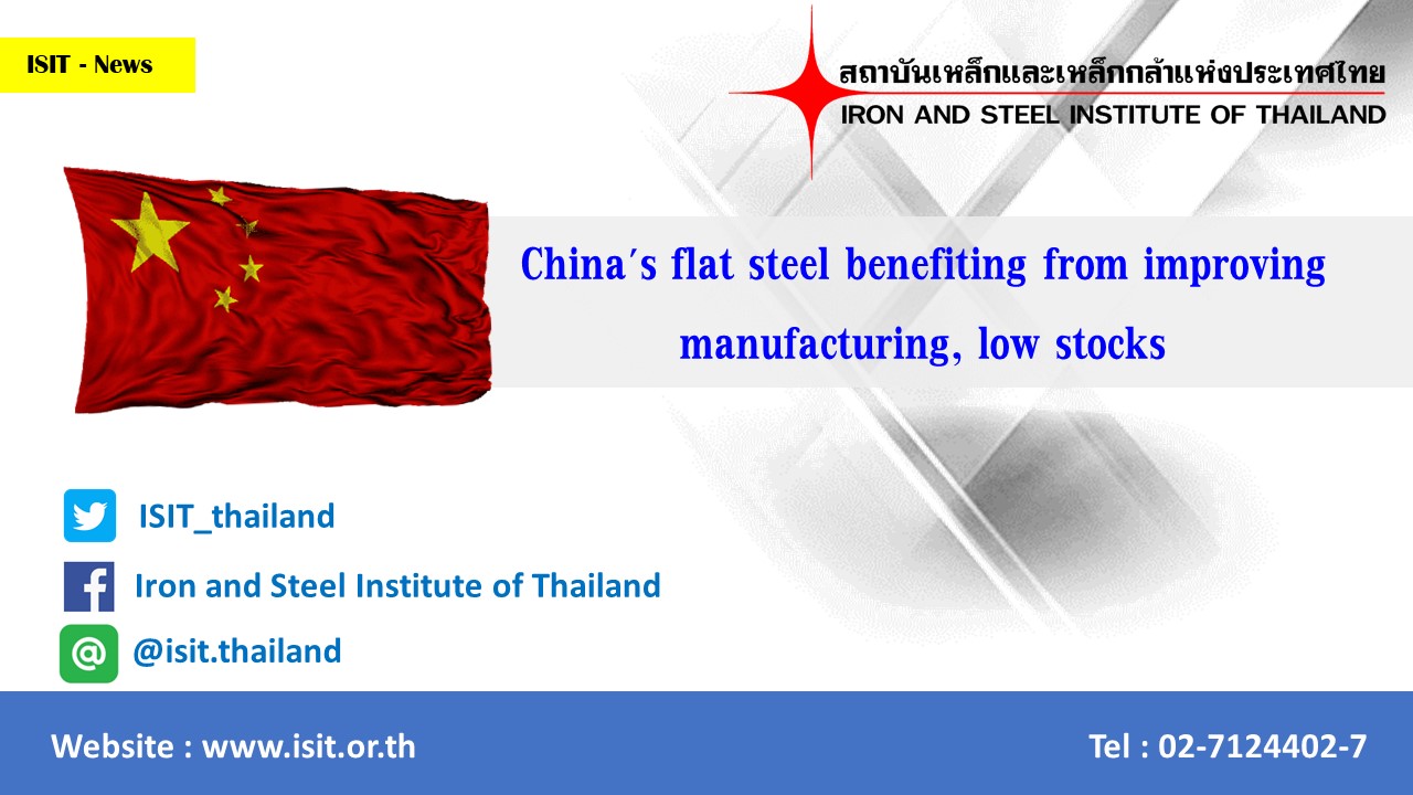 China's flat steel benefiting from improving manufacturing, low stocks