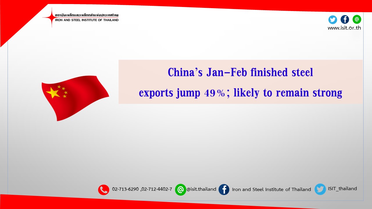 China’s Jan-Feb finished steel exports jump 49%; likely to remain strong