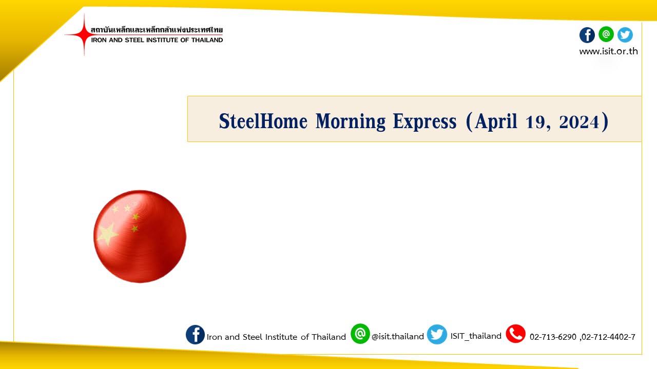 SteelHome Morning Express (April 19, 2024)