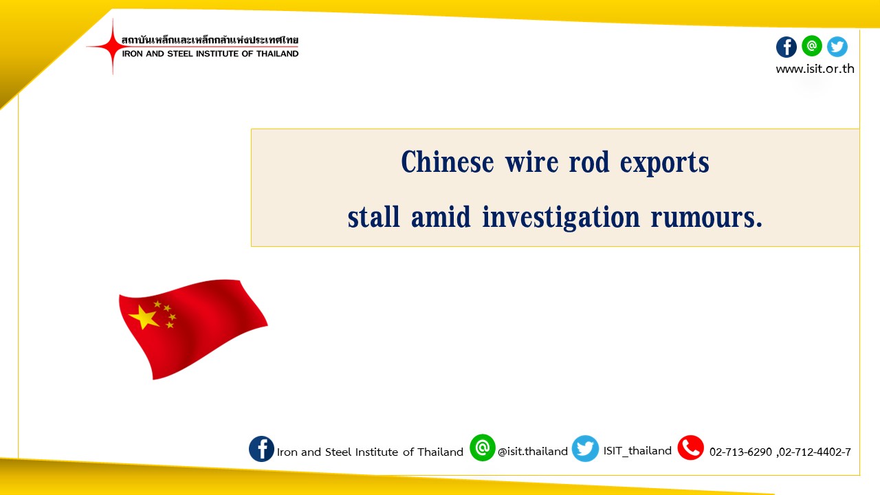 Chinese wire rod exports stall amid investigation rumours.