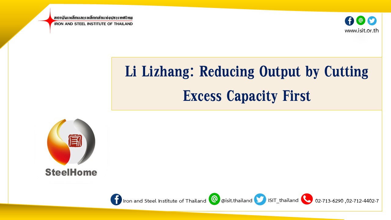 Li Lizhang: Reducing Output by Cutting Excess Capacity First