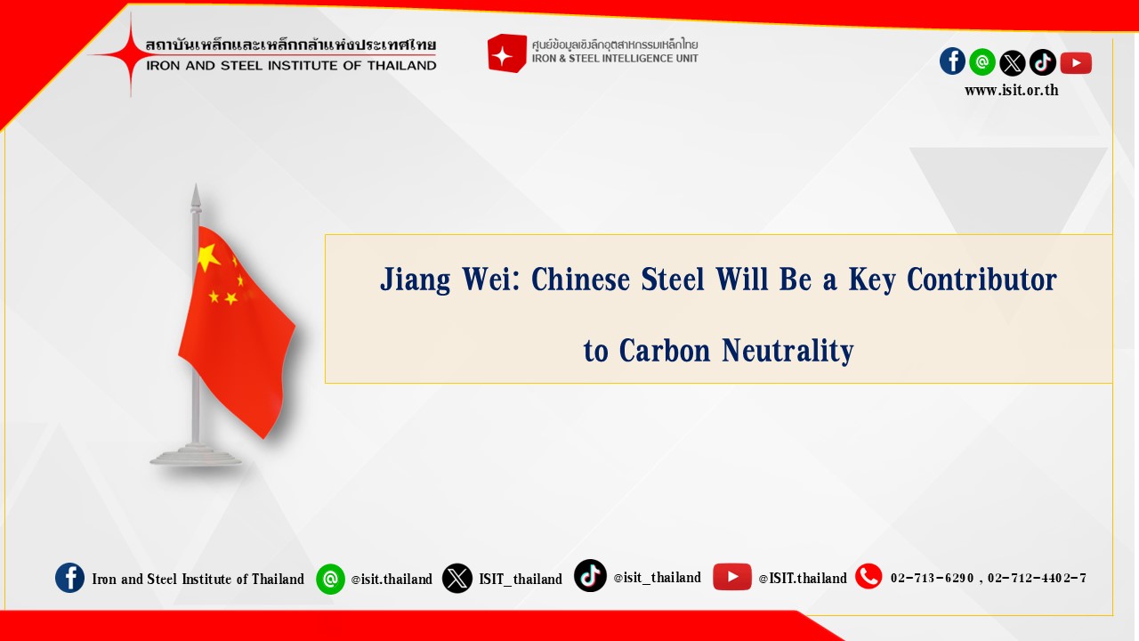 Jiang Wei: Chinese Steel Will Be a Key Contributor to Carbon Neutrality