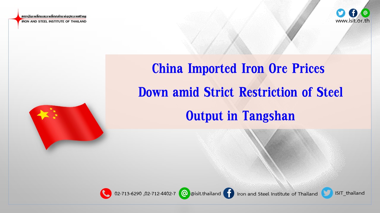 China Imported Iron Ore Prices Down amid Strict Restriction of Steel Output in Tangshan