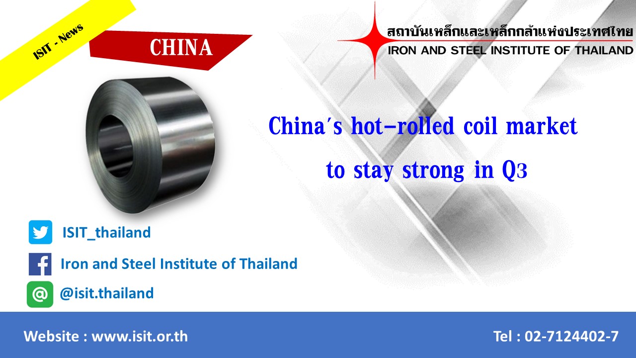 China's hot-rolled coil market to stay strong in Q3