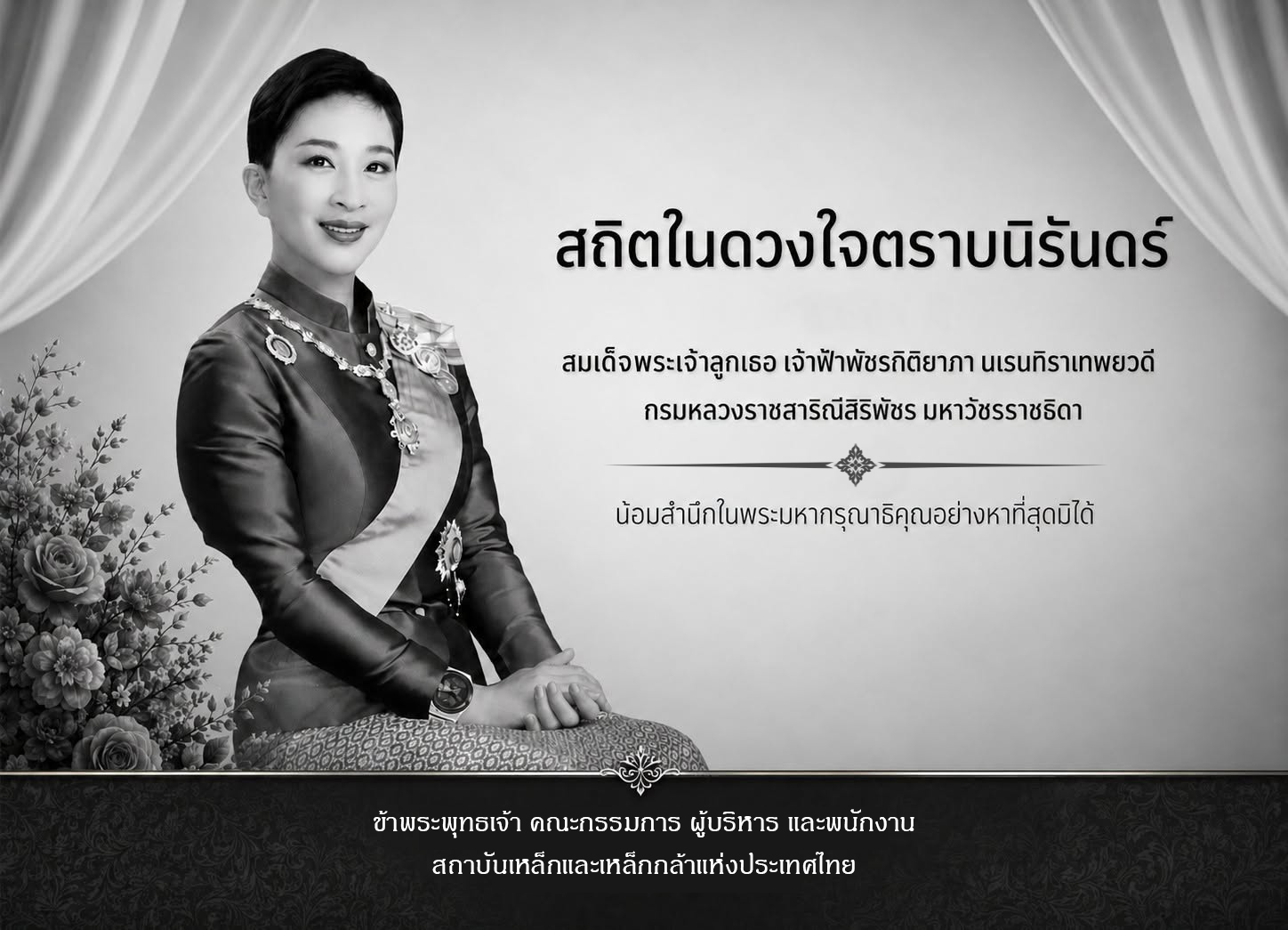 สถิตในดวงใจชั่วนิรันดร์