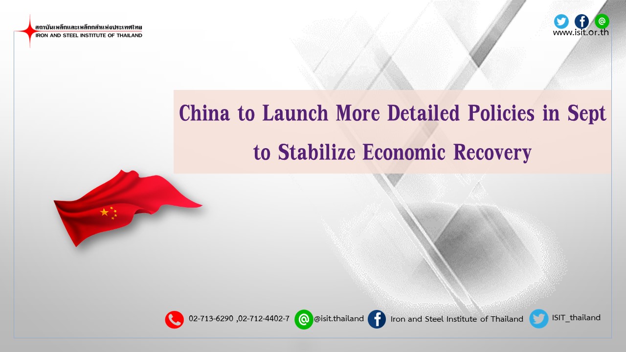 China to Launch More Detailed Policies in Sept to Stabilize Economic Recovery