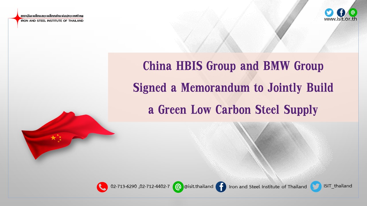 China HBIS Group and BMW Group Signed a Memorandum to Jointly Build a Green Low Carbon Steel Supply