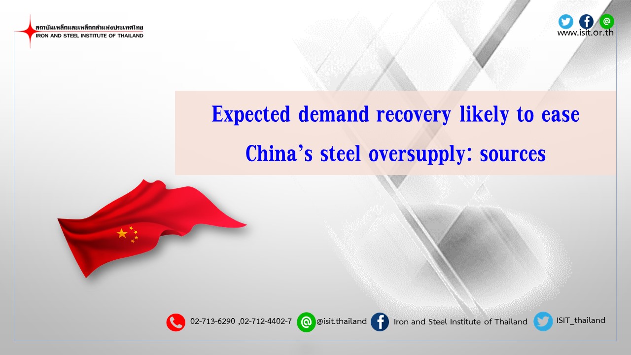 Expected demand recovery likely to ease China’s steel oversupply: sources