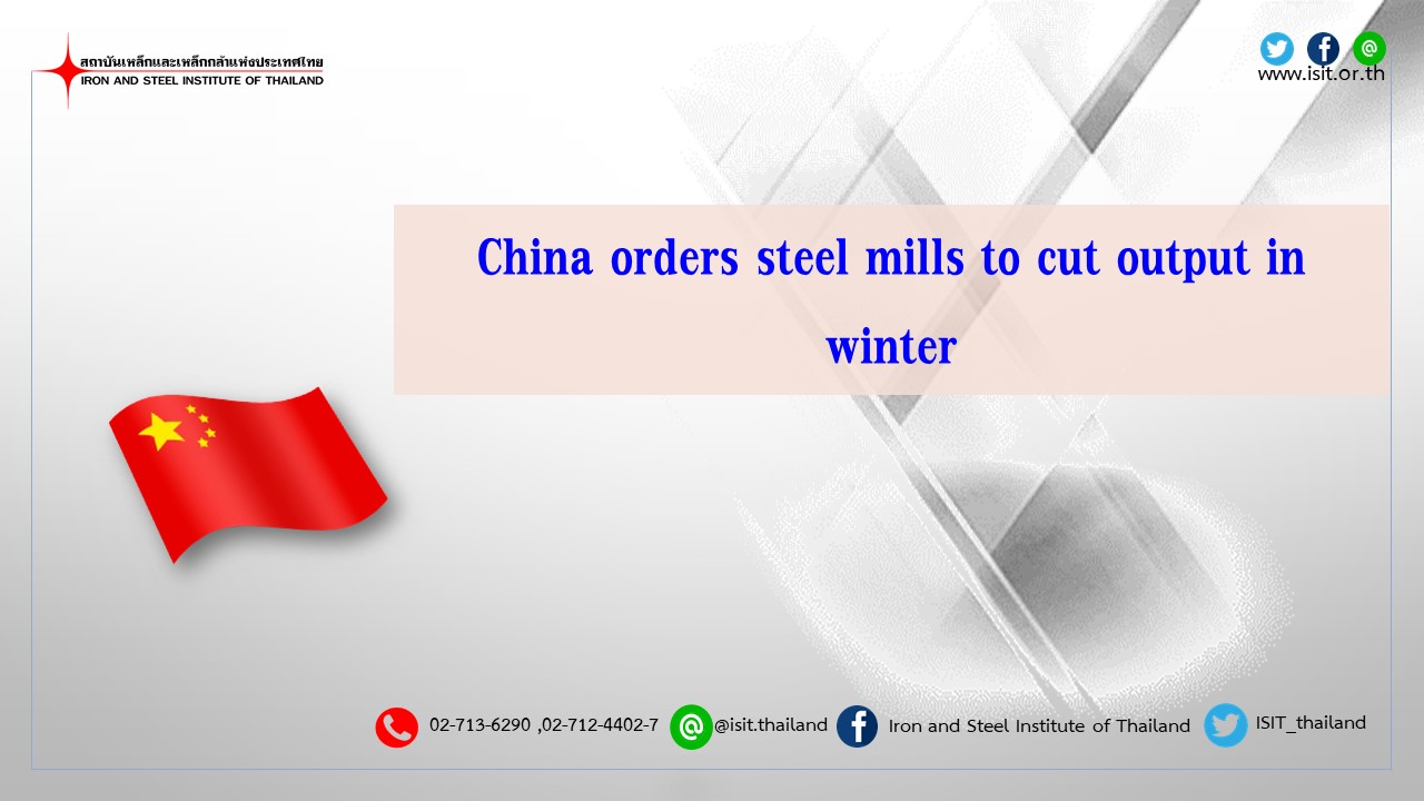 China orders steel mills to cut output in winter