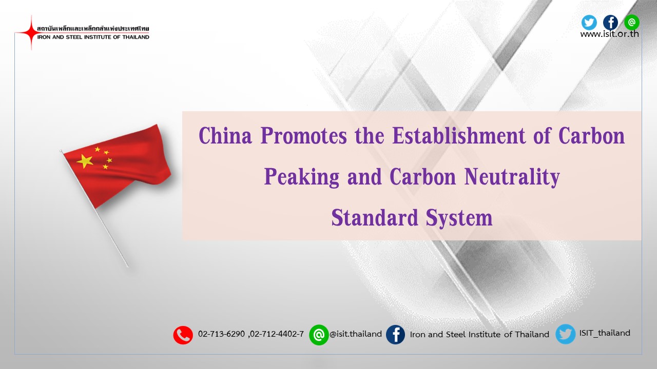 China Promotes the Establishment of Carbon Peaking and Carbon Neutrality Standard System