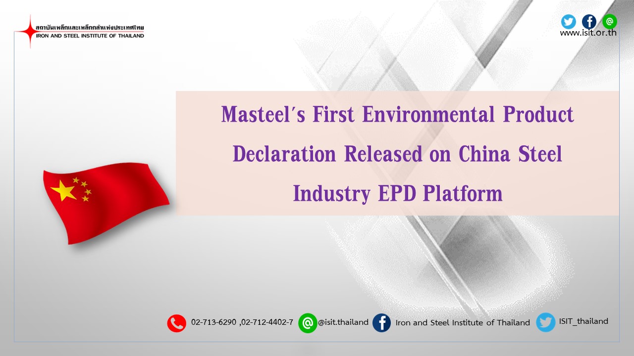 Masteel's First Environmental Product Declaration Released on China Steel Industry EPD Platform