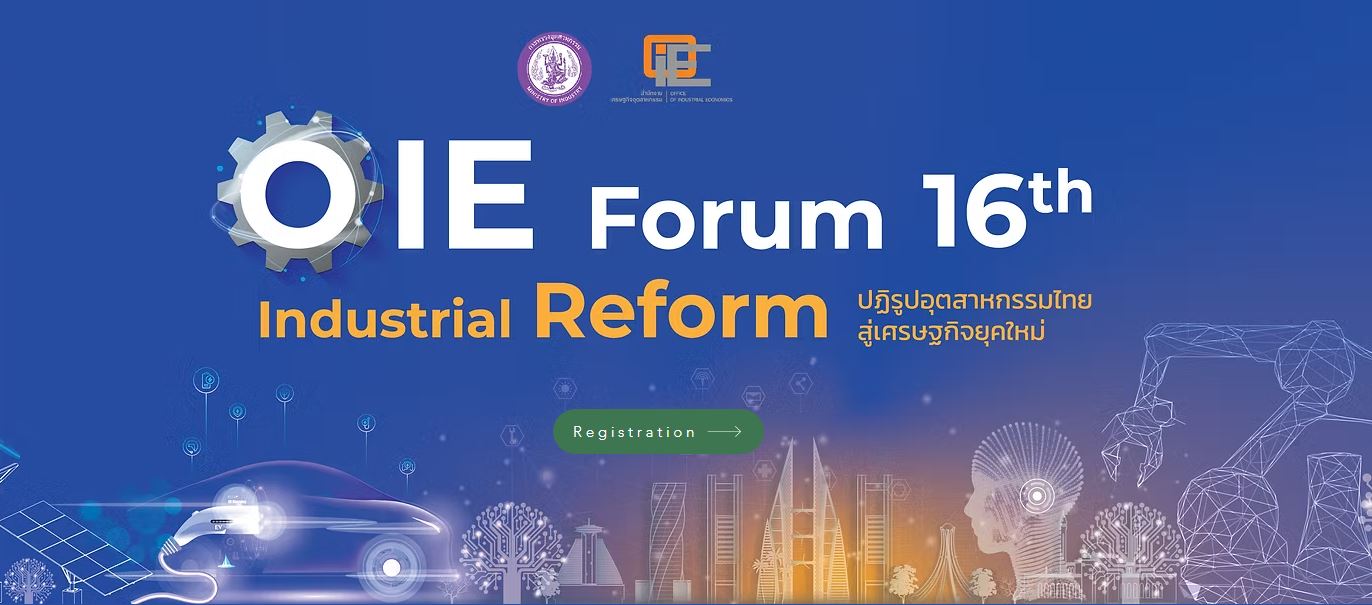 “Industrial Reform : ปฏิรูปอุตสาหกรรมไทย สู่เศรษฐกิจยุคใหม่”