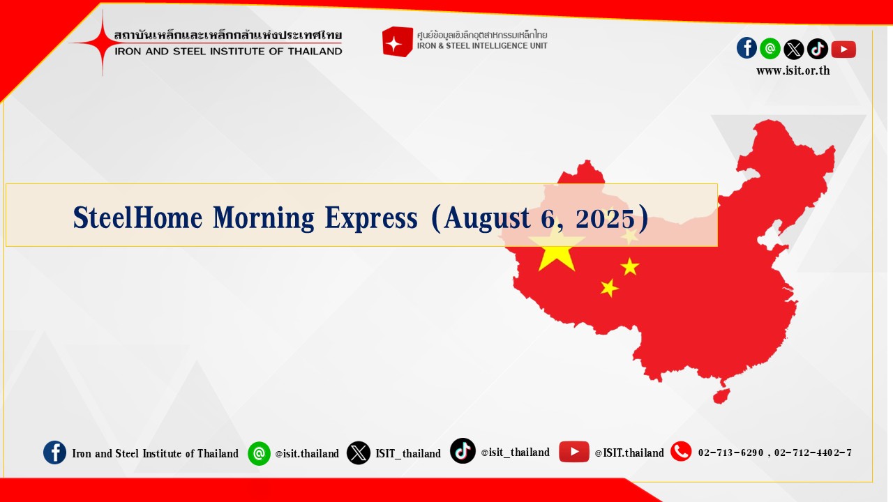 SteelHome Morning Express (August 6, 2025)