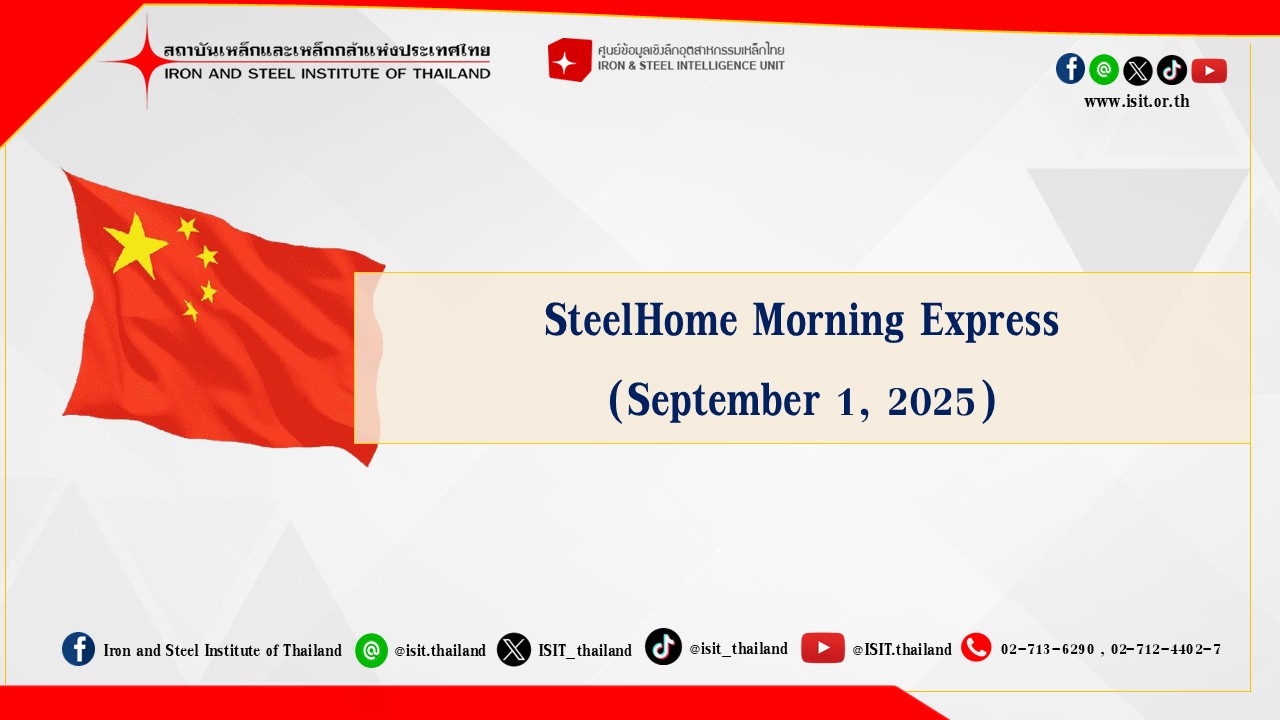 SteelHome Morning Express (September 1, 2025)