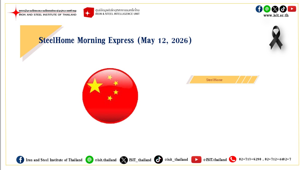 SteelHome Morning Express (May 12, 2026)