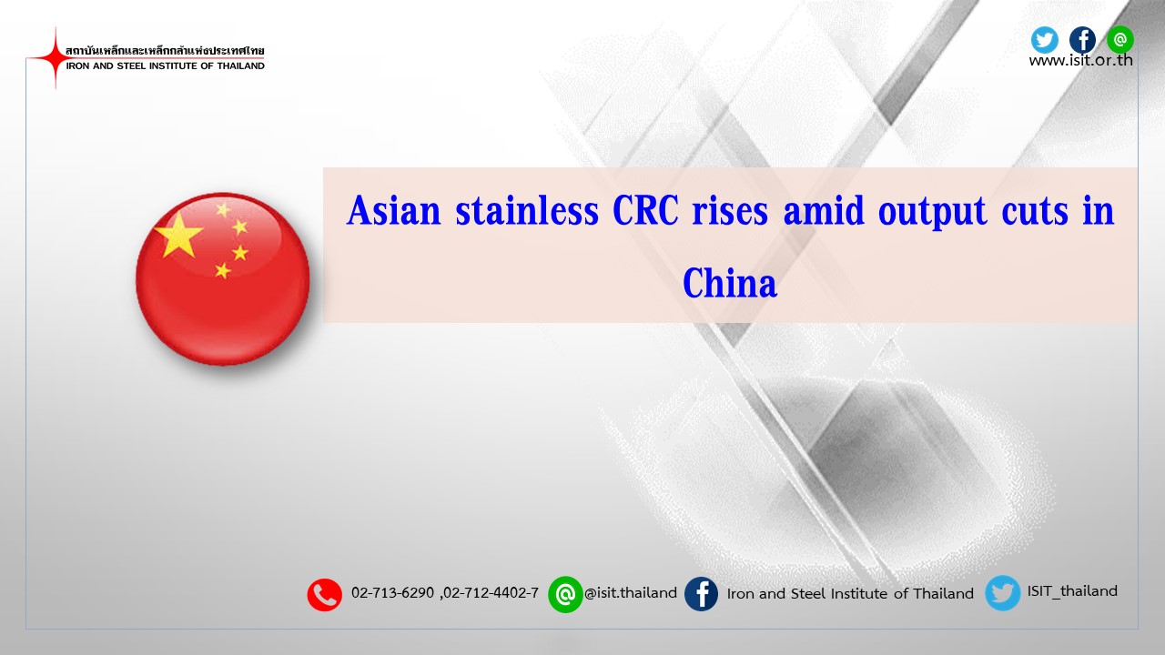 Asian stainless CRC rises amid output cuts in China
